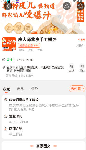 如何查看商家详情信息配图4