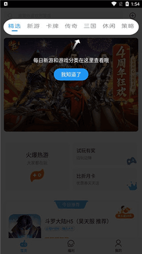 比折玩手游平台使用教程4