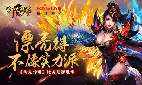 御龙传奇