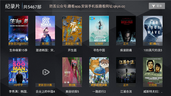 趣看TV官方正版宣传图