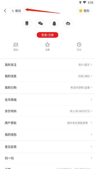 如何打开夜间模式配图2