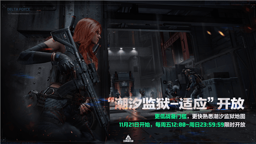 三角洲行动4