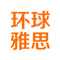 环球雅思app