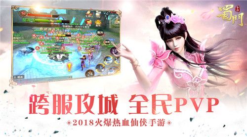 蜀门手游2