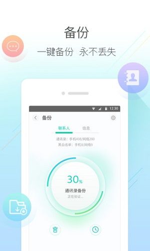 和通讯录app1