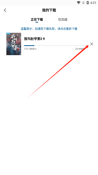 怎么删除下载的视频配图2