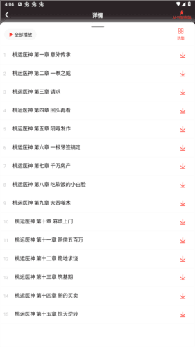 鲨鱼听书0.3.1版图片3