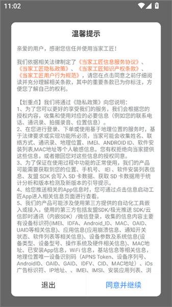 当家工匠app怎么登录配图1