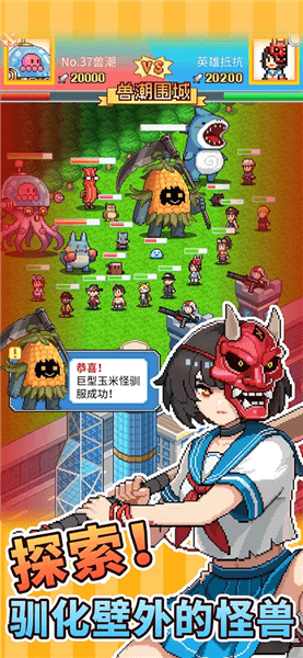 怪兽大都市物语手机版宣传图