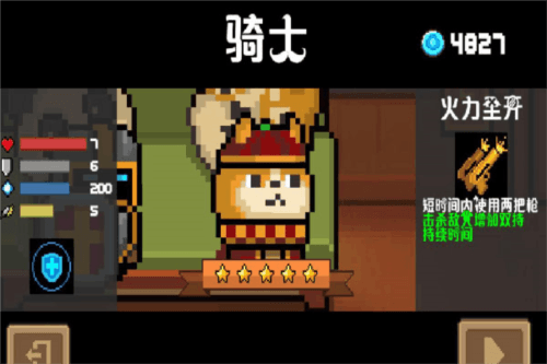 元气骑士技能解锁介绍5