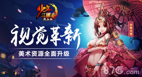 少年三国志217处美术资源全面升级