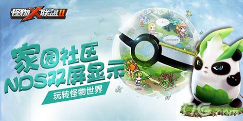 《怪物×联盟2》家园、变装乐趣无穷