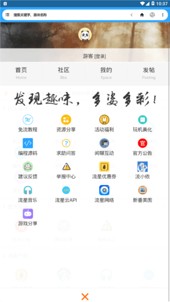 流星社区app截图1