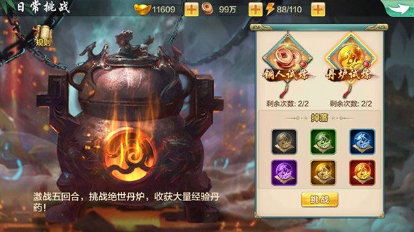 日常挑战配图1