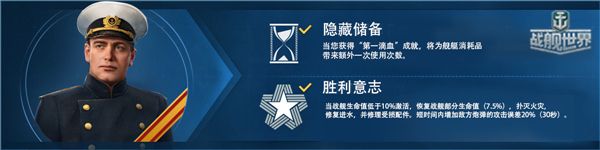 S系英雄名将出击《战舰世界》舰长“库兹涅佐夫”解析 S系英雄名将出击《战舰世界》舰长“库兹涅佐夫”解析