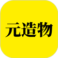 元造物app