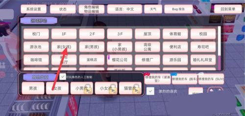 《樱花少女生活世界最新版》截图6
