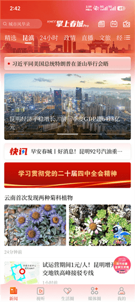 掌上春城app怎么发动态配图1