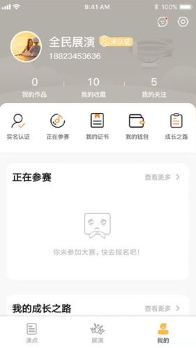 全民展演app截图1