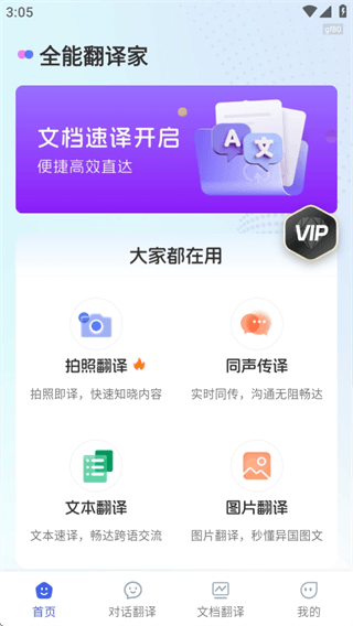全能翻译家app怎么用配图1