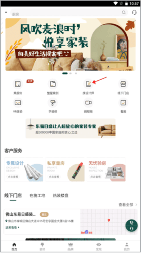 东易日盛app2