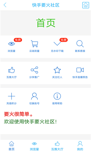 要火社区免费涨粉图片2