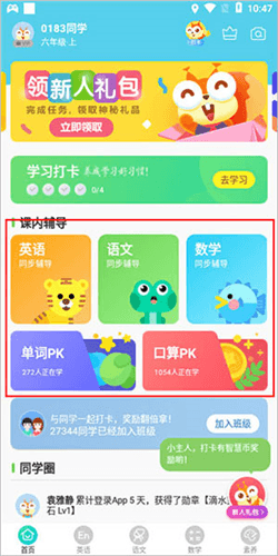 时代学习app2