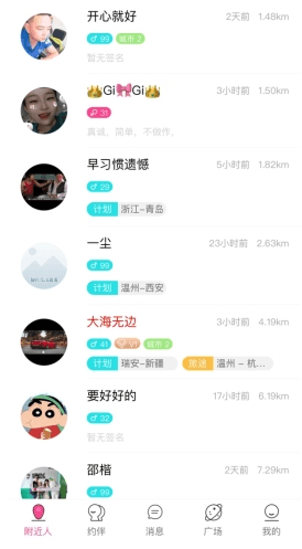 约伴出行app8