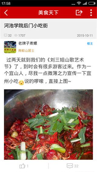 宜州论坛软件图片2