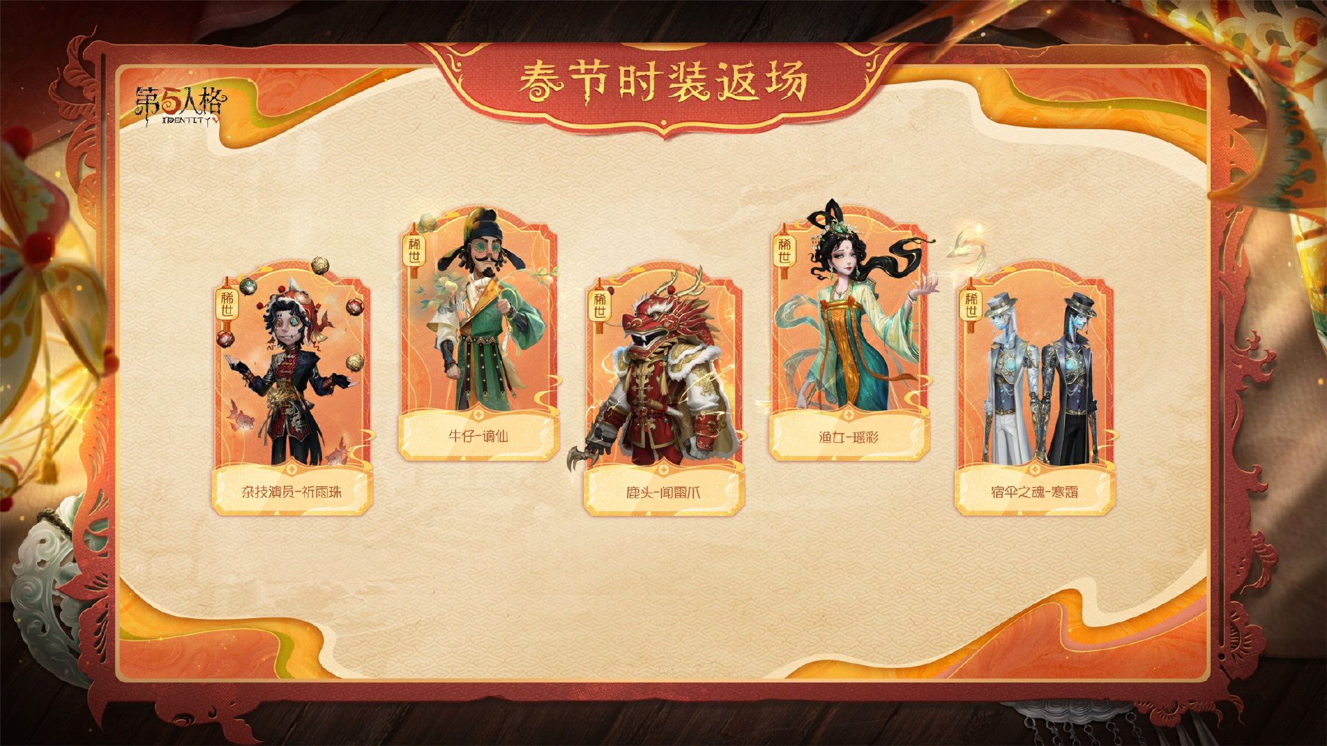 华灯贺岁《第五人格》春节公共地图即将上线 华灯贺岁《第五人格》春节公共地图即将上线