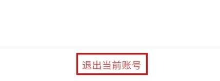 凌源融媒怎么注销账号图片2