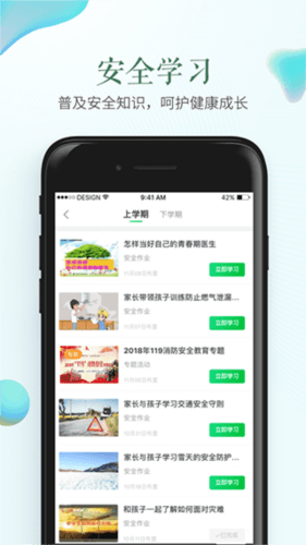 周口市安全教育平台app安全教育知识