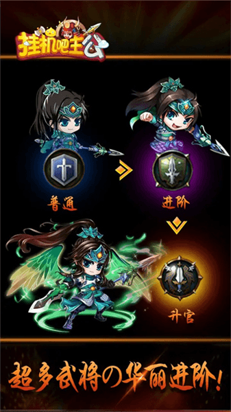 挂机吧主公0.1折买断版宣传图