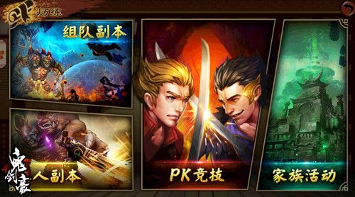鬼剑豪宣传图2