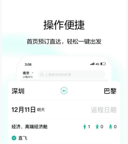 爱途觅旅行