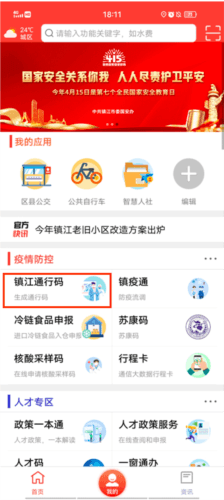 通行码二维码申请教程配图1