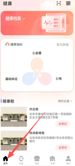 悦工健园如何使用配图1