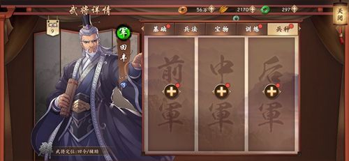 策魂三国田丰兵种搭配攻略