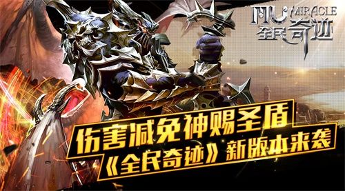 全民奇迹