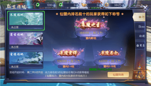 福地占领攻略配图1