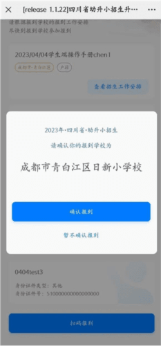 川教通app23