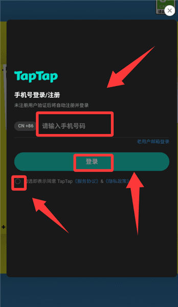 登录教程配图3
