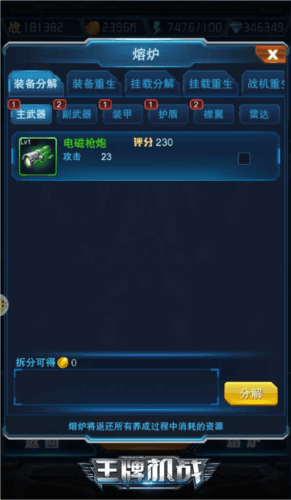 王牌机战游戏截图16