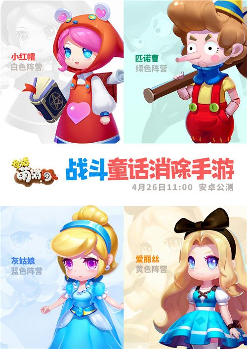 童话萌消团2