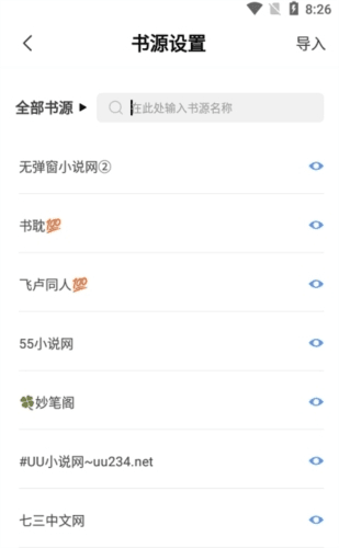奇墨小说官方版3