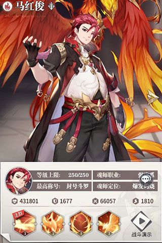 火系魂师介绍配图1