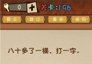 最强的大脑第196关
