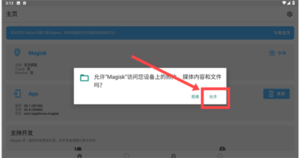 magisk25.2版本卡刷包如何使用配图2