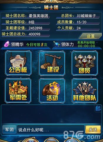 《最强英雄》守护共鸣系统详解4