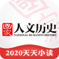 国家人文历史app
